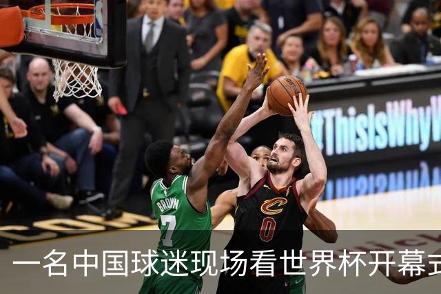 一名中国球迷现场看世界杯开幕式“破防”：要是有我们的球队该多好